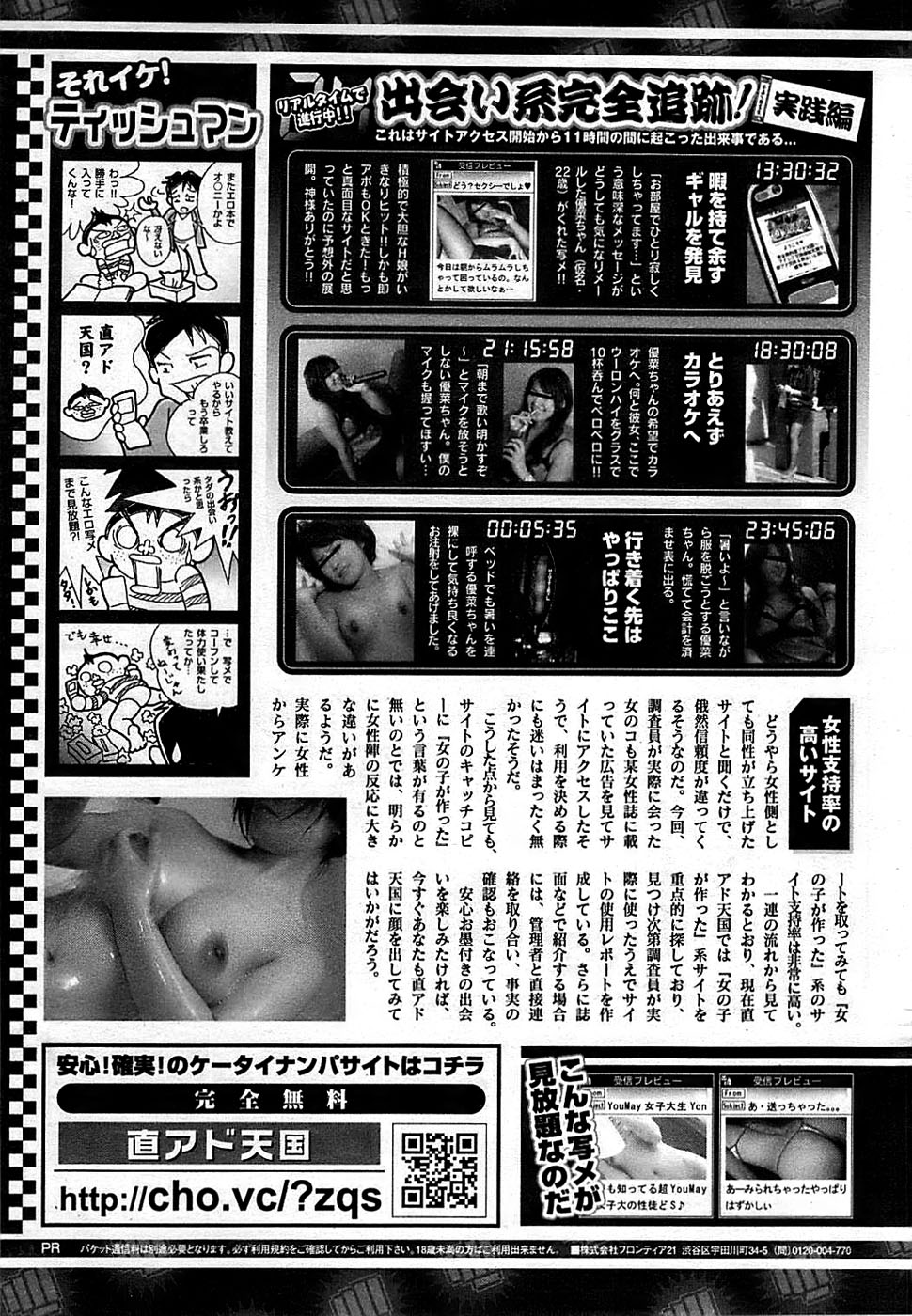 COMIC バズーカディープ 2009年03月号 Vol.11