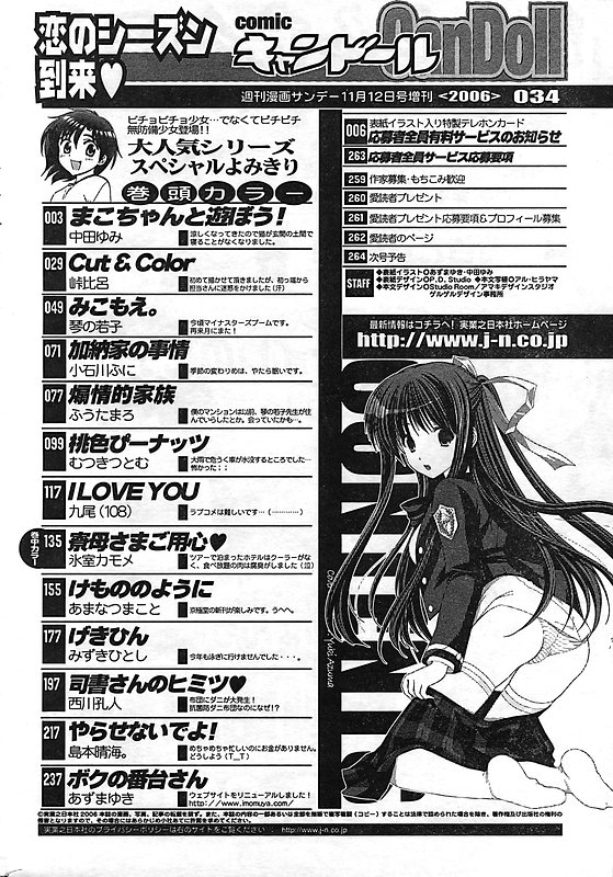 COMIC キャンドール 2006年11月号 Vol.34