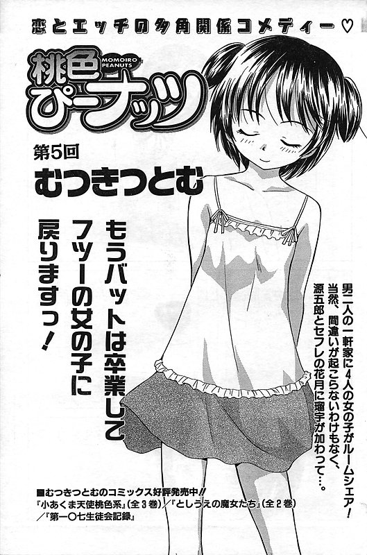 COMIC キャンドール 2006年11月号 Vol.34