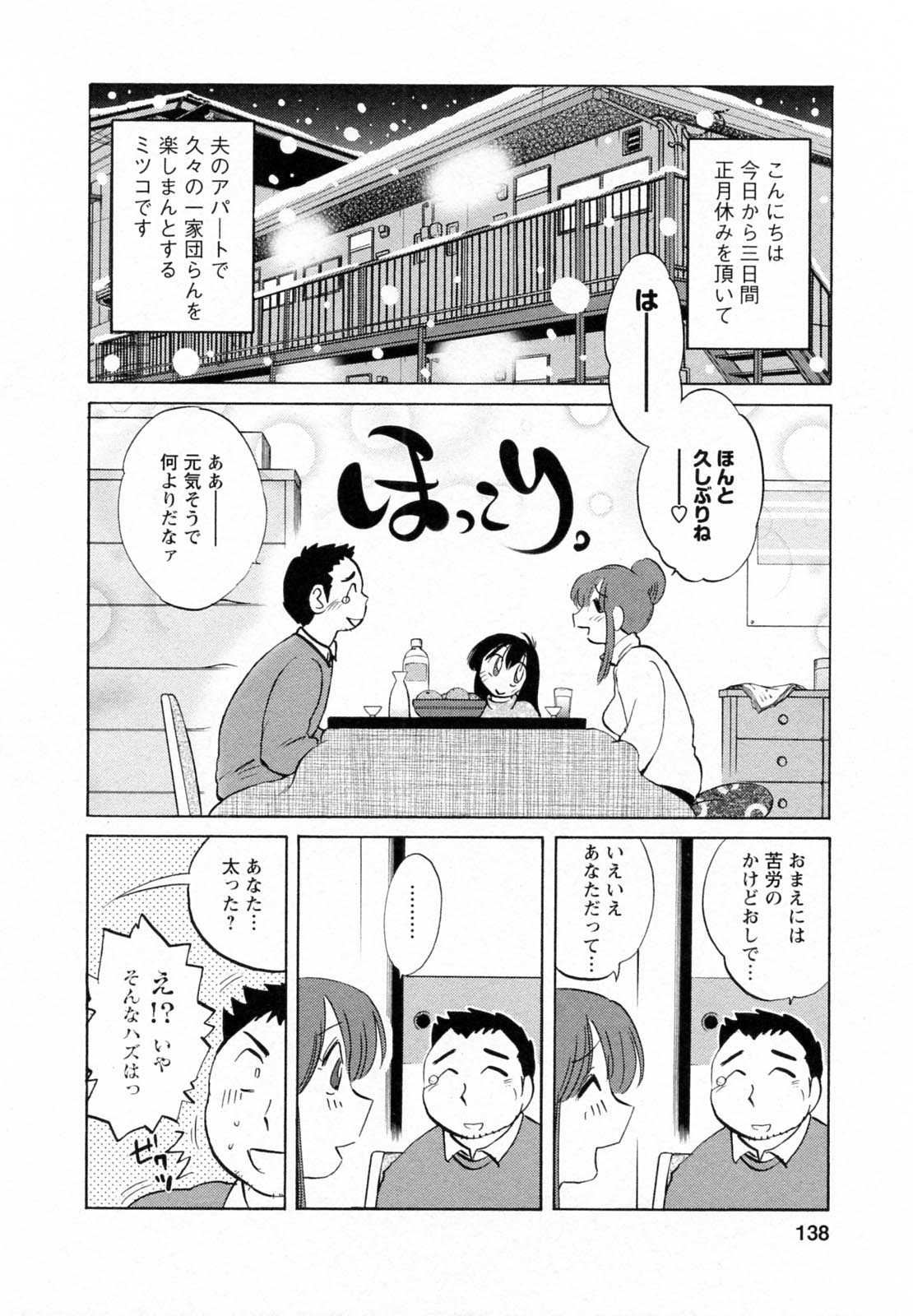 [艶々] 家政婦のミツコさん 第1巻