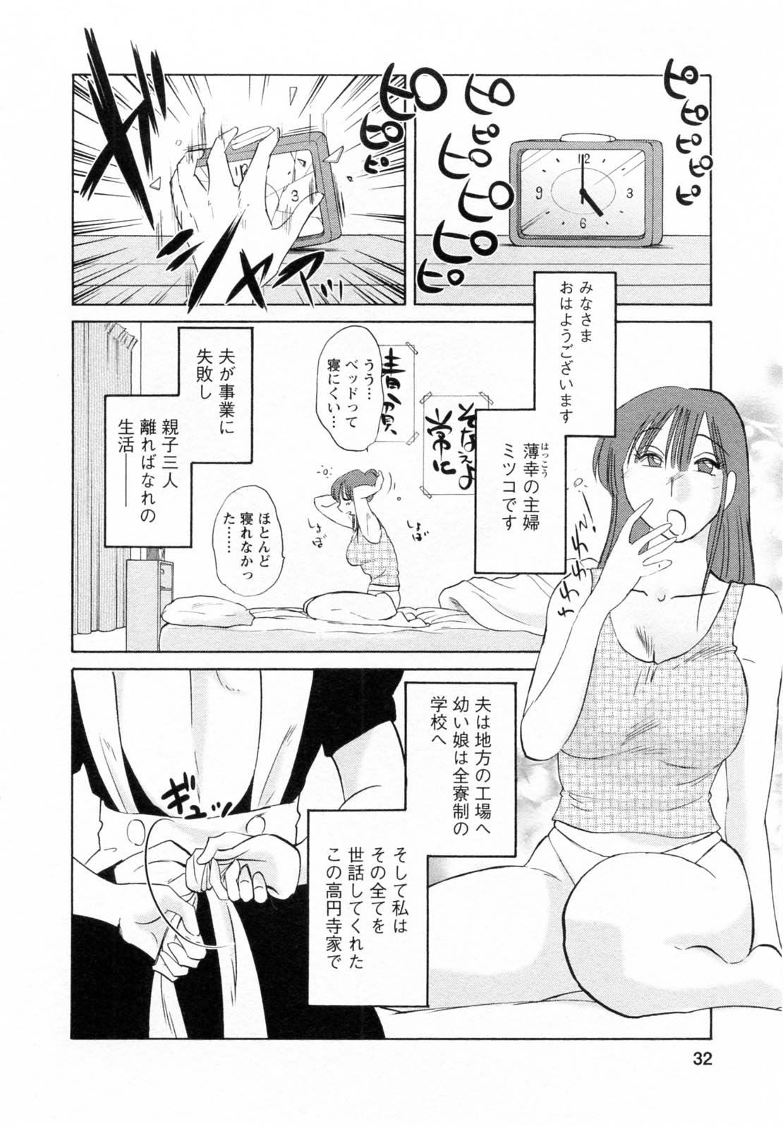 [艶々] 家政婦のミツコさん 第1巻