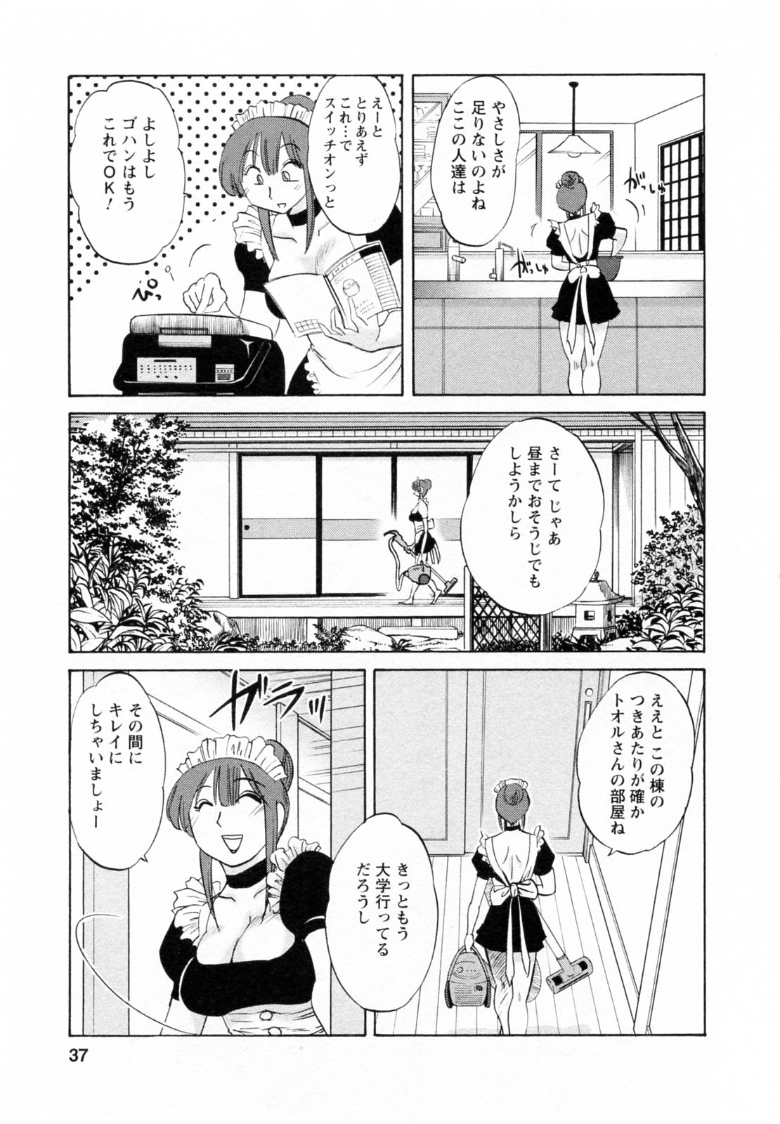 [艶々] 家政婦のミツコさん 第1巻