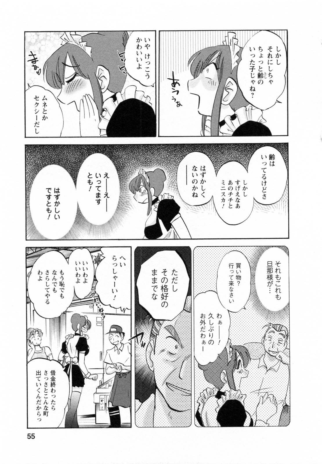 [艶々] 家政婦のミツコさん 第1巻