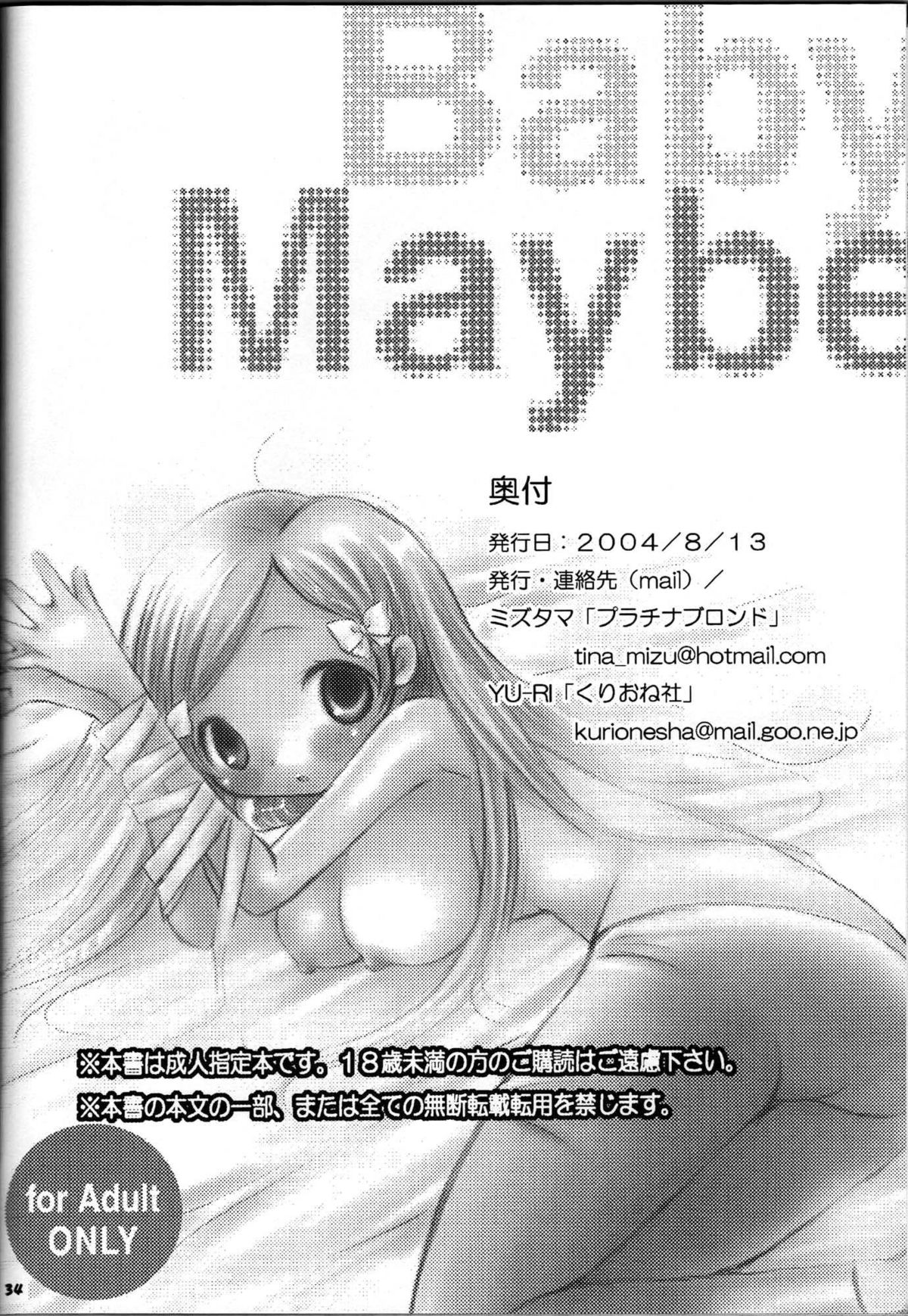 (C66) [くりおね社、プラチナブロンド (YU-RI、ミズタマ)] Baby Maybe (ブリーチ)