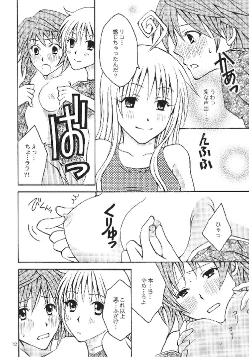 (C74) [氷月 (百乃木富夢)] リコLOVE (ToLOVEる-とらぶる-)