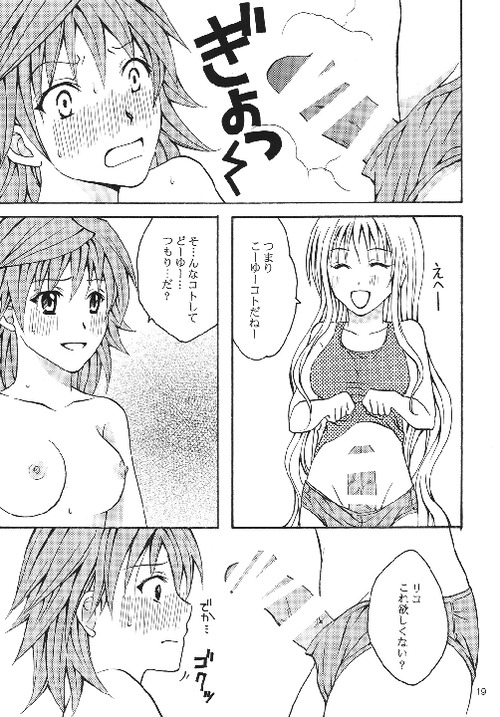 (C74) [氷月 (百乃木富夢)] リコLOVE (ToLOVEる-とらぶる-)