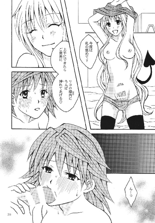 (C74) [氷月 (百乃木富夢)] リコLOVE (ToLOVEる-とらぶる-)
