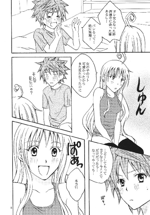 (C74) [氷月 (百乃木富夢)] リコLOVE (ToLOVEる-とらぶる-)