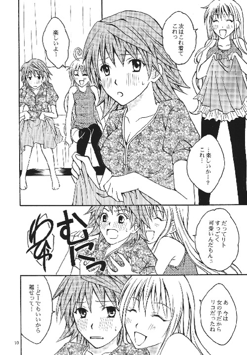 (C74) [氷月 (百乃木富夢)] リコLOVE (ToLOVEる-とらぶる-)