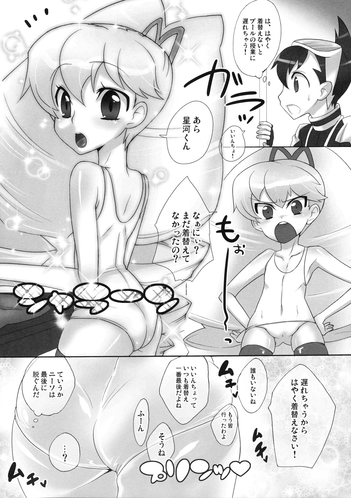 (COMIC1☆2) [かに家 (かにゃぴぃ)] 最低だよ☆スバルくん! (ロックマン)