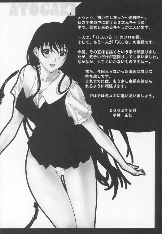 [スタジオリテイク (小林正和)] ANGEL BOOK (天使な小生意気)
