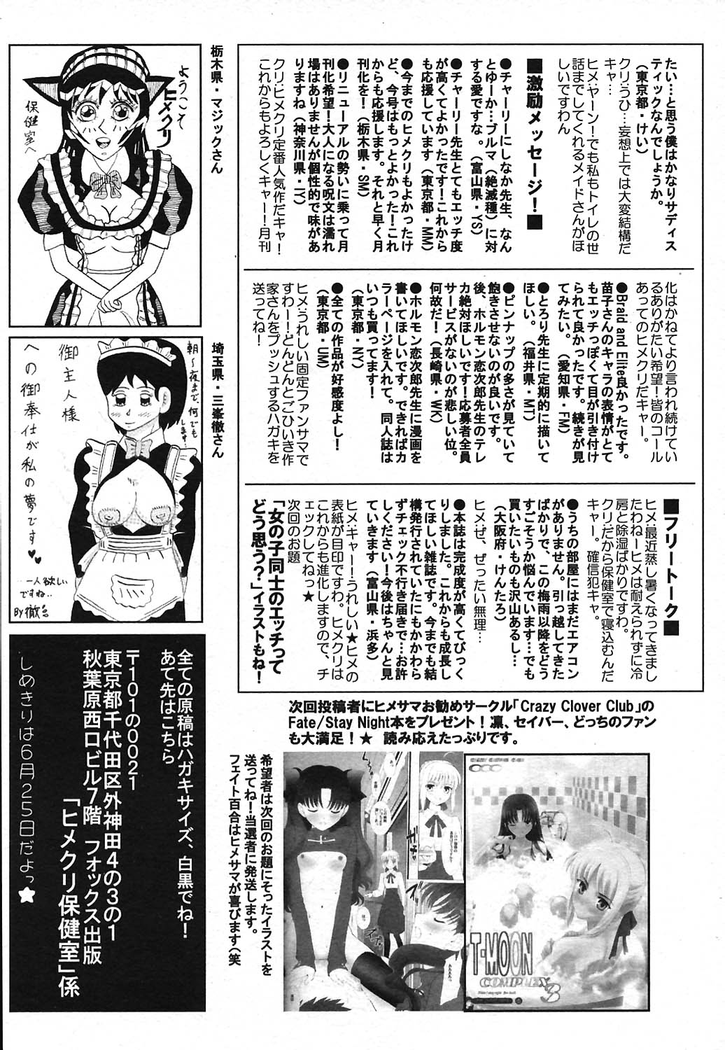 COMIC ヒメクリ 2004年7月号