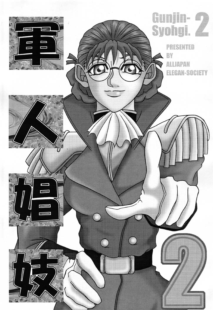 (C61) [全日本エレガン党 (矢間仁士)] 軍人娼妓 2 (機動戦士ガンダム)