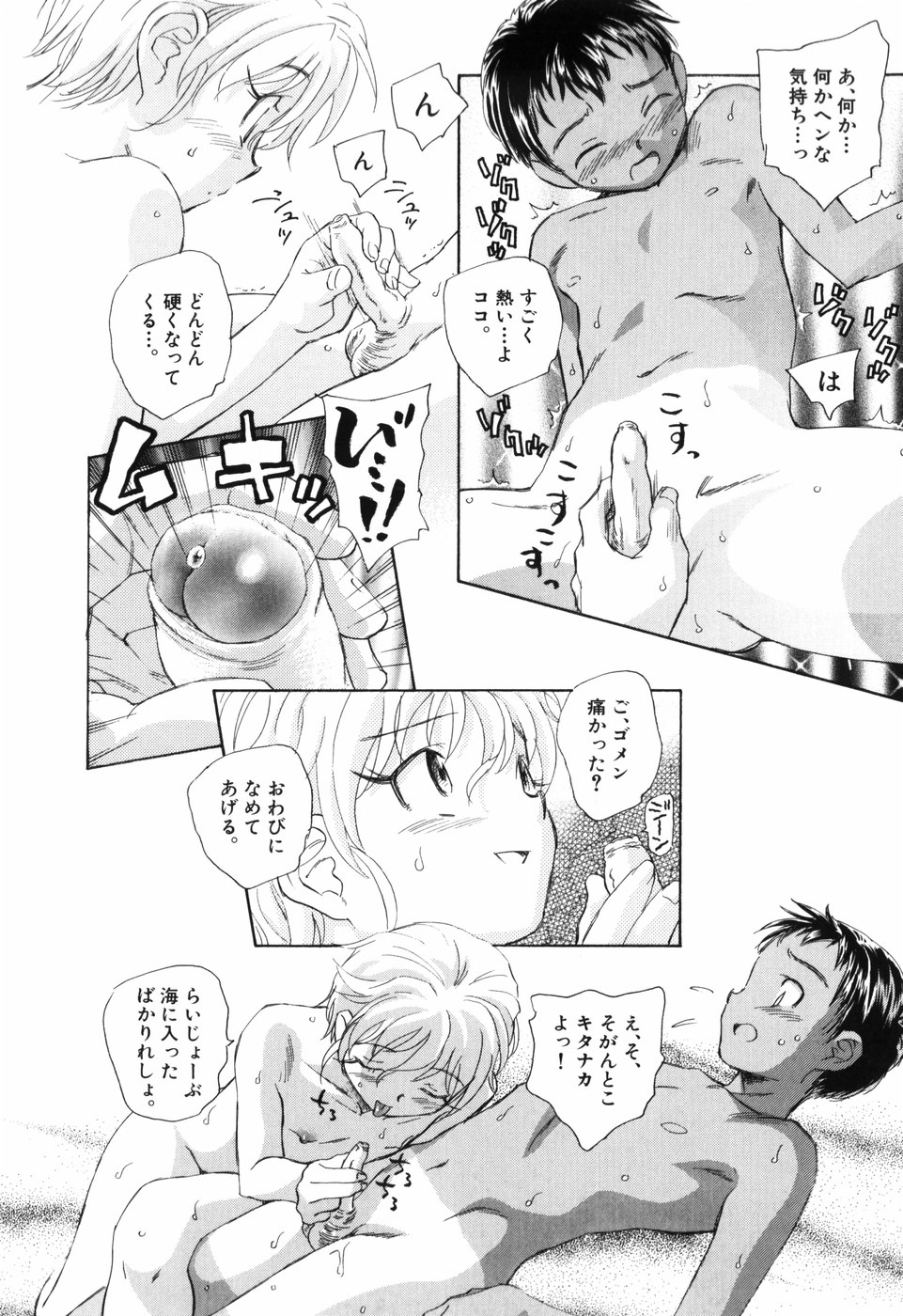 [海野螢] 大人の手がまだ触れない