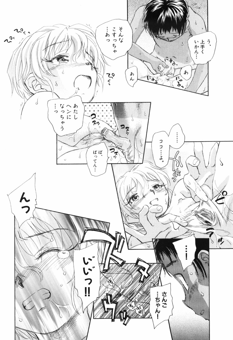 [海野螢] 大人の手がまだ触れない