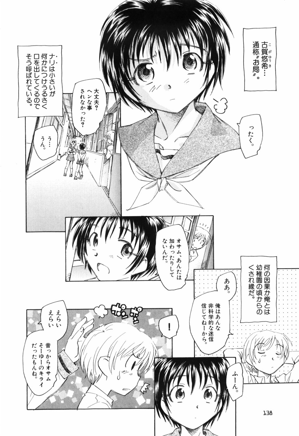 [海野螢] 大人の手がまだ触れない