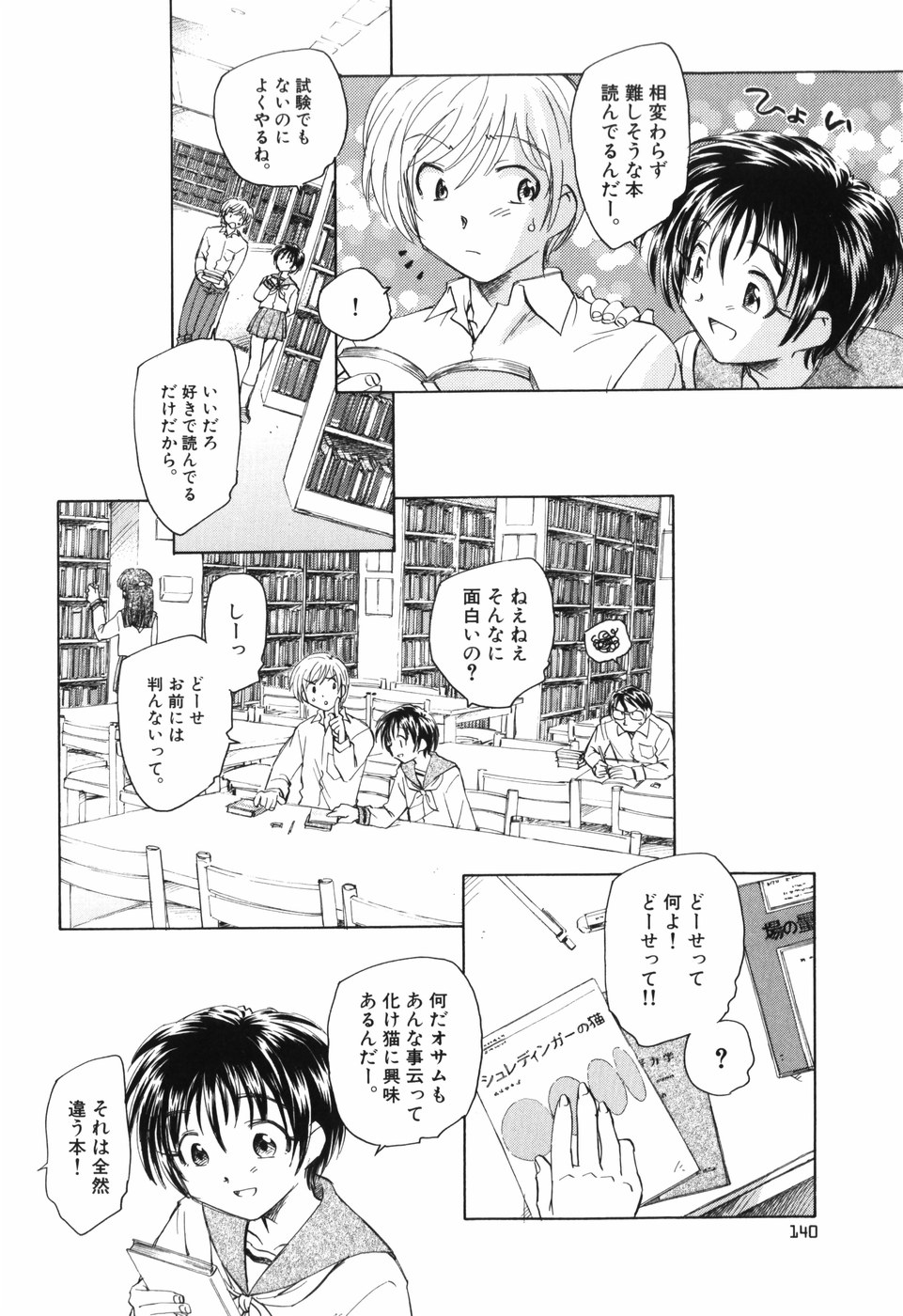 [海野螢] 大人の手がまだ触れない