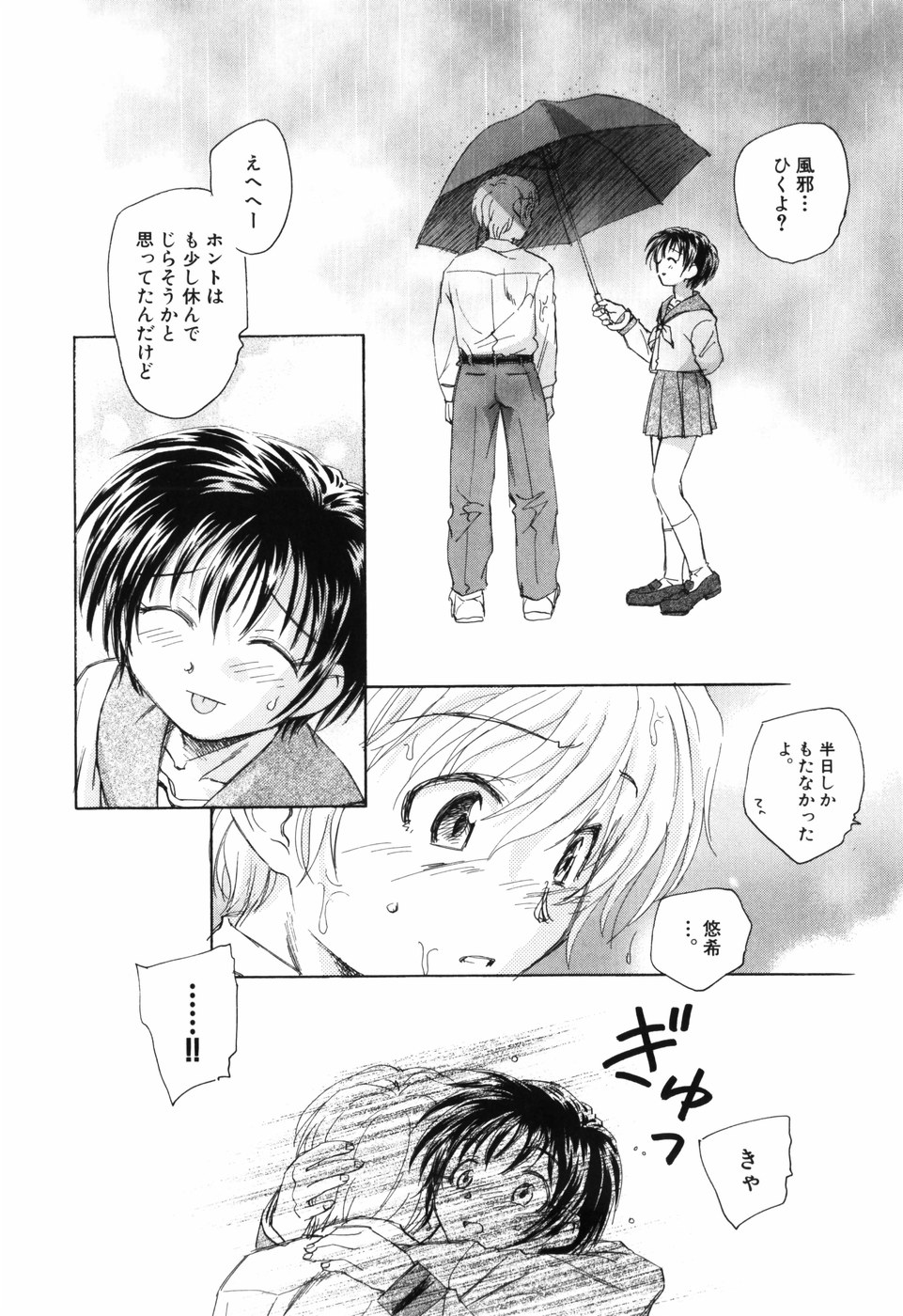 [海野螢] 大人の手がまだ触れない