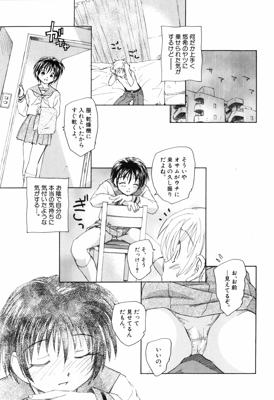 [海野螢] 大人の手がまだ触れない