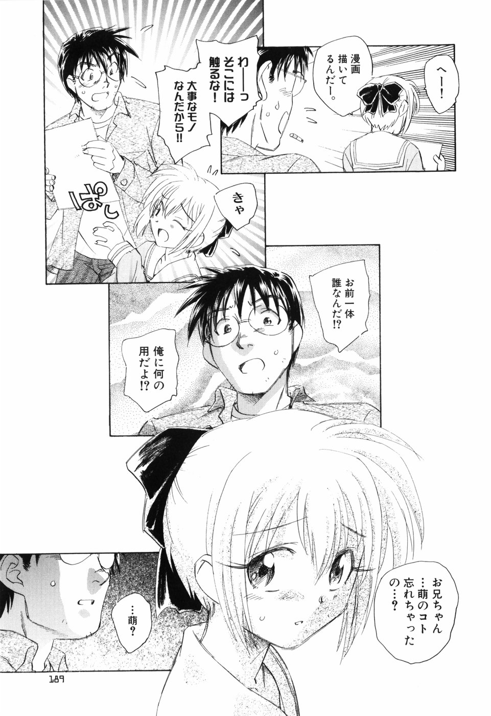 [海野螢] 大人の手がまだ触れない