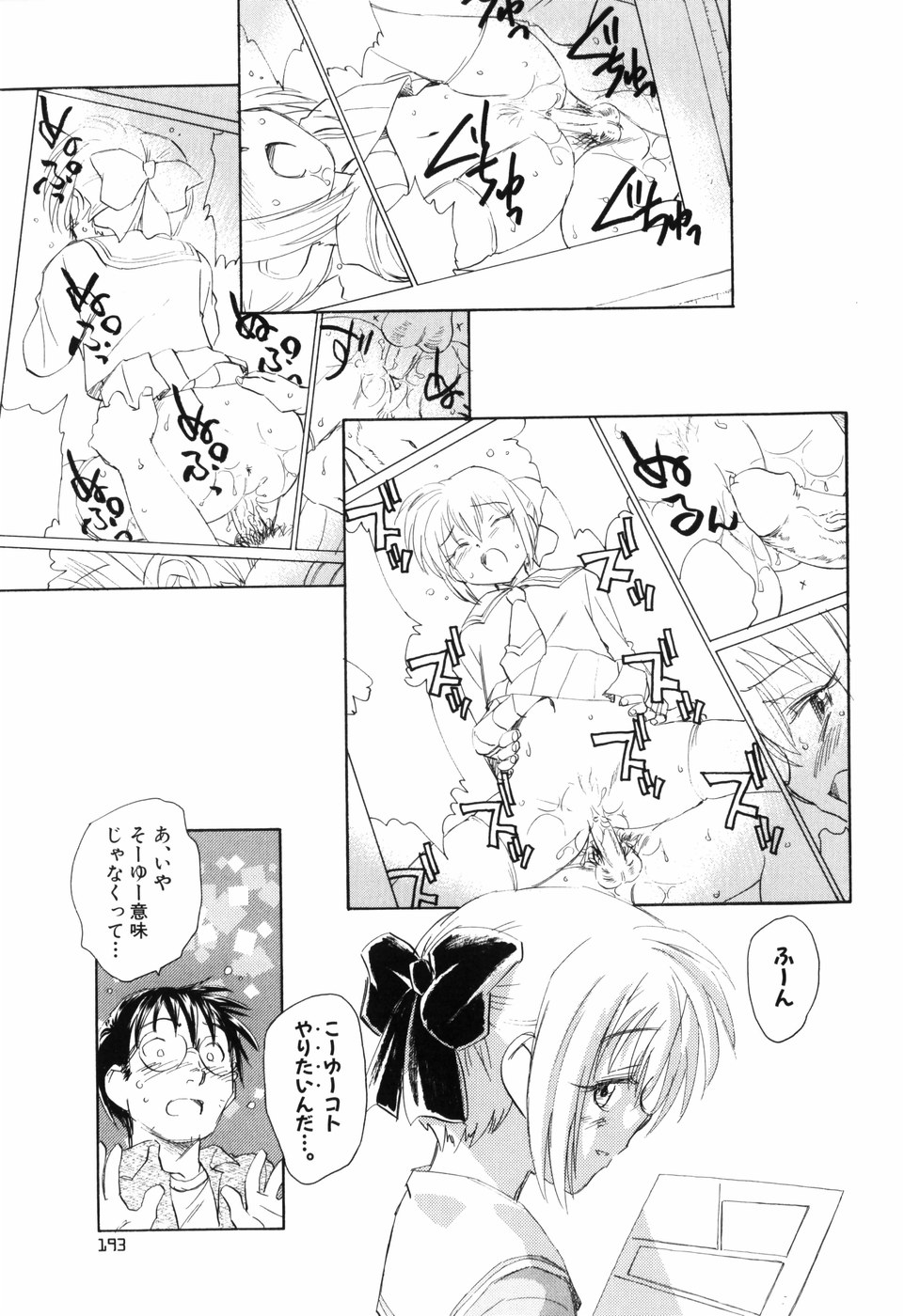 [海野螢] 大人の手がまだ触れない