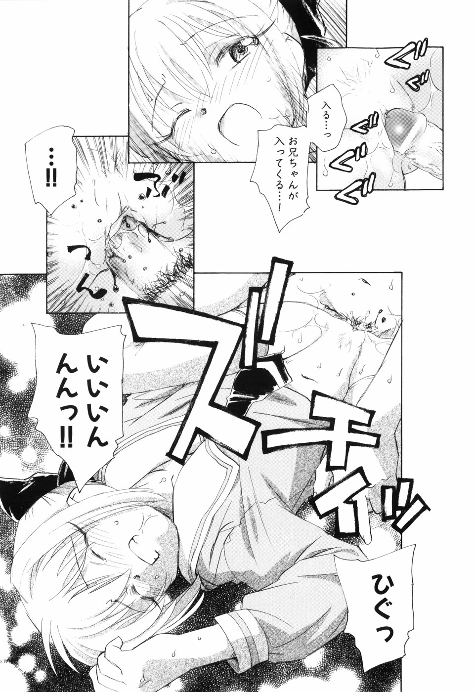 [海野螢] 大人の手がまだ触れない