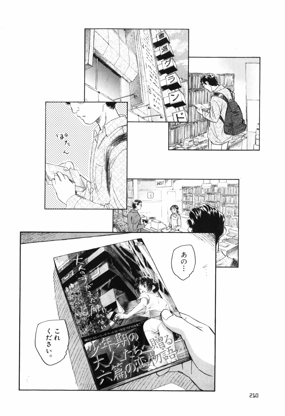[海野螢] 大人の手がまだ触れない