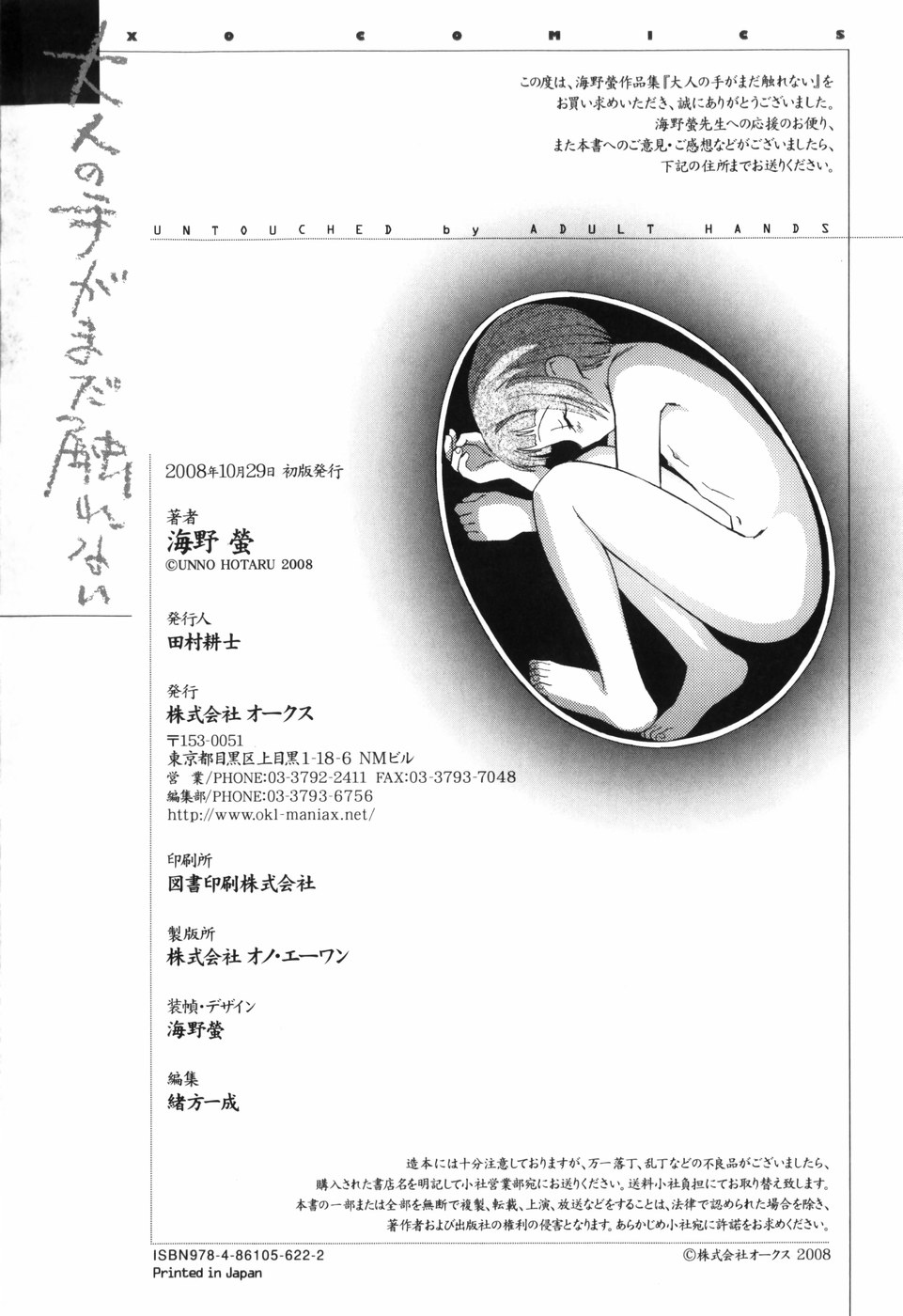 [海野螢] 大人の手がまだ触れない