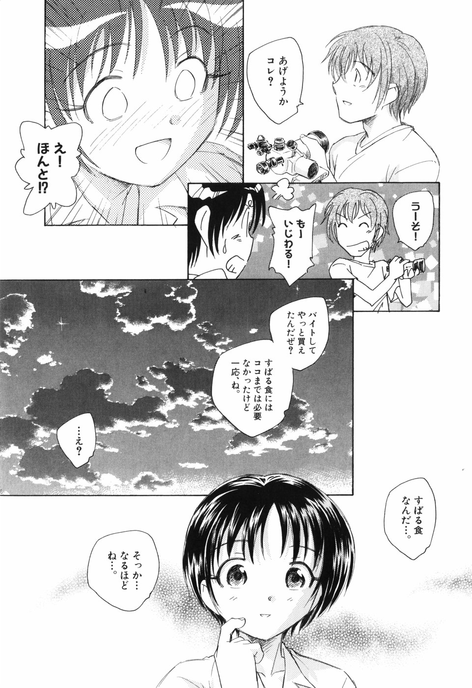 [海野螢] 大人の手がまだ触れない