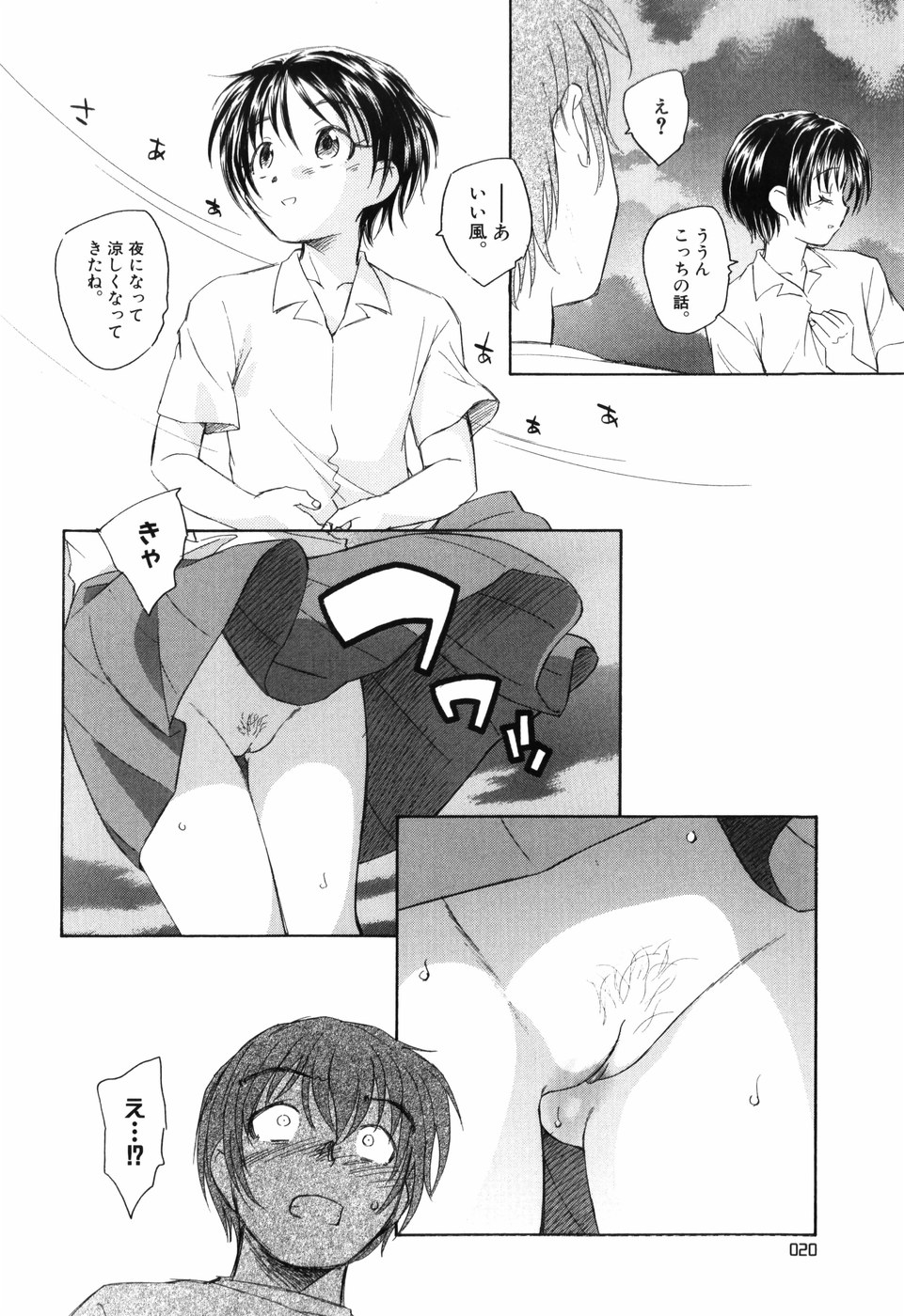 [海野螢] 大人の手がまだ触れない