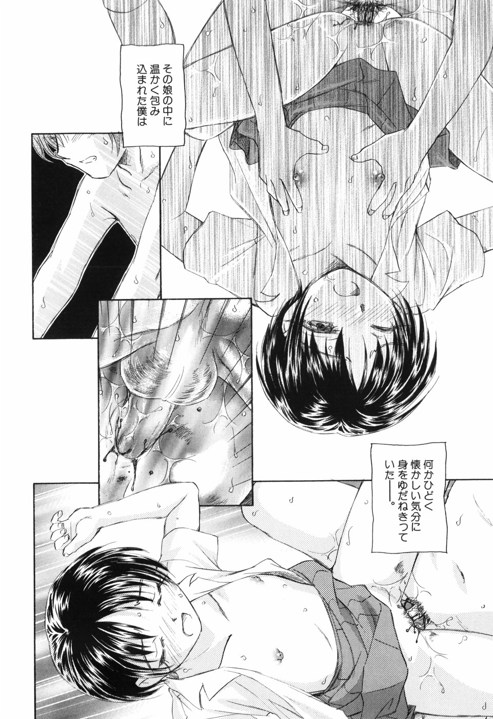 [海野螢] 大人の手がまだ触れない