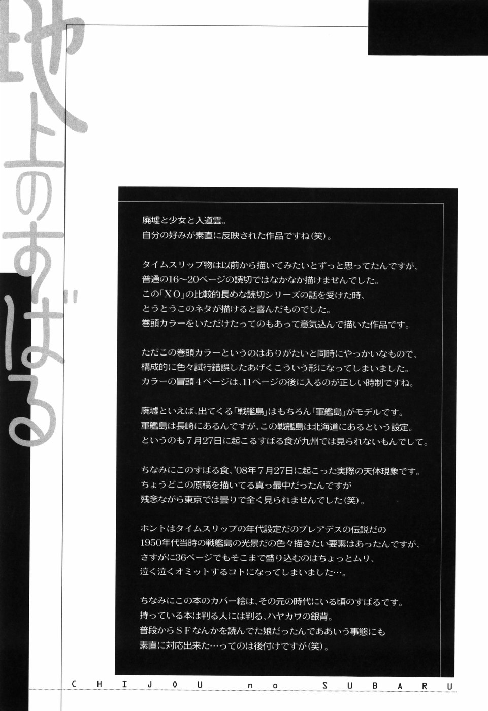 [海野螢] 大人の手がまだ触れない