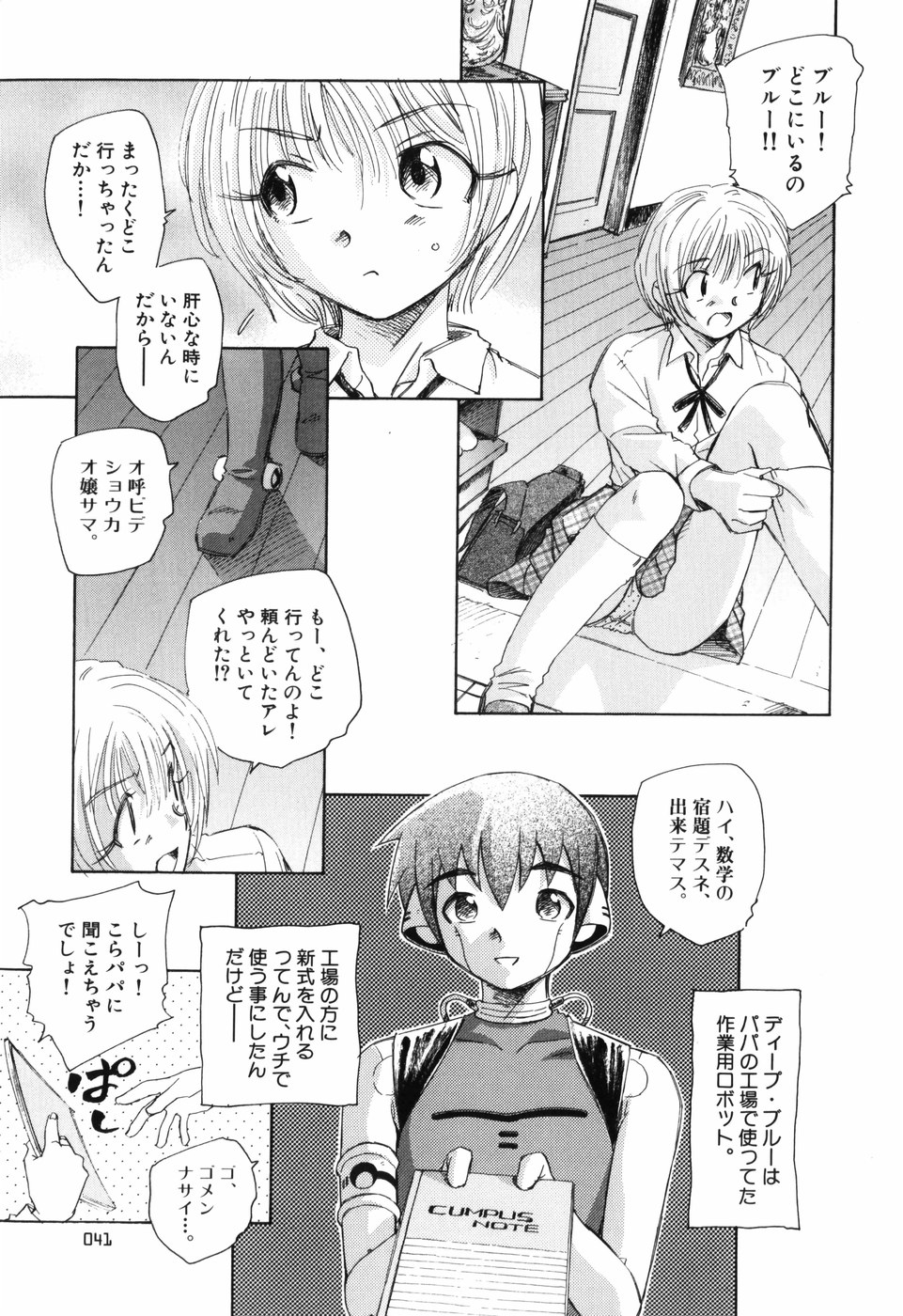 [海野螢] 大人の手がまだ触れない