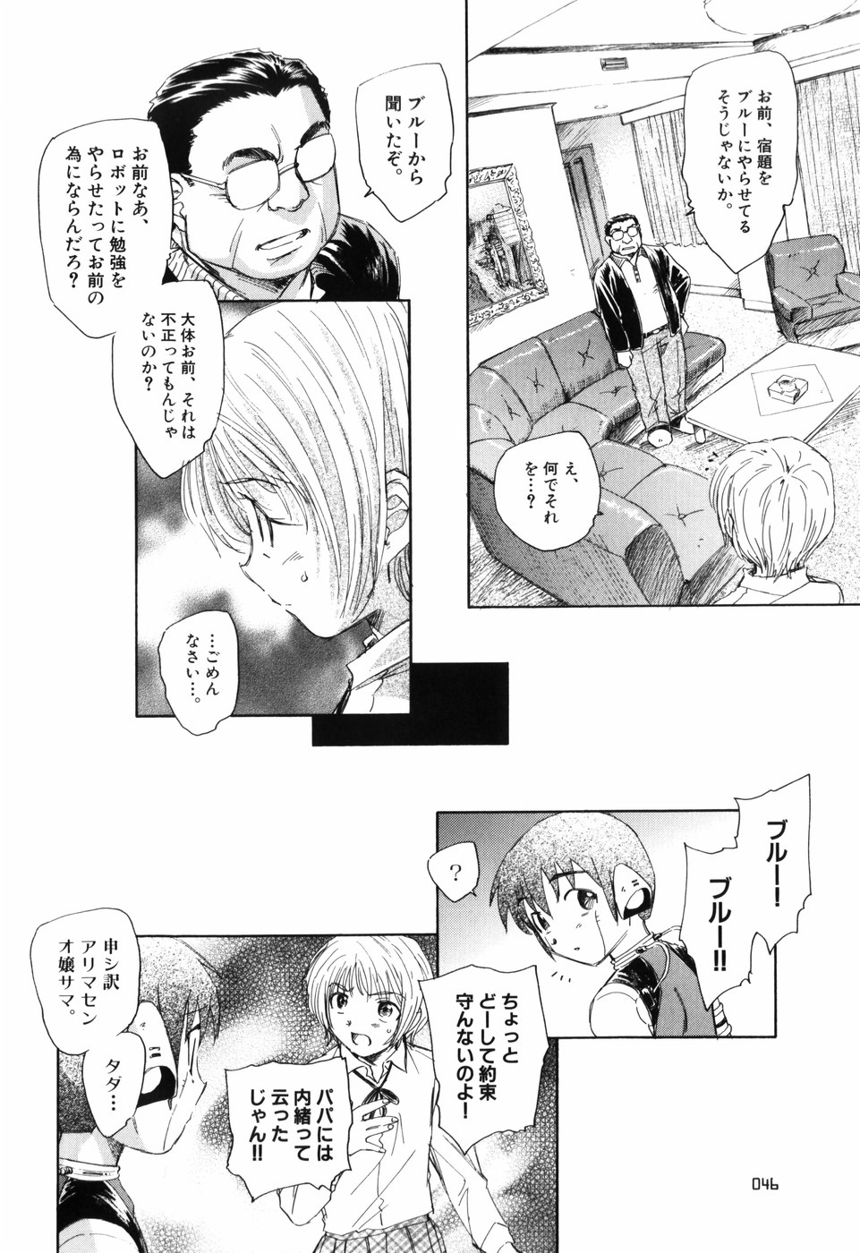[海野螢] 大人の手がまだ触れない