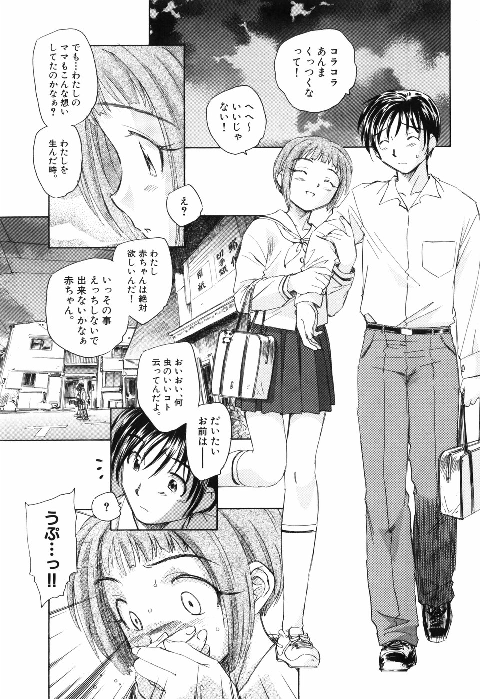 [海野螢] 大人の手がまだ触れない