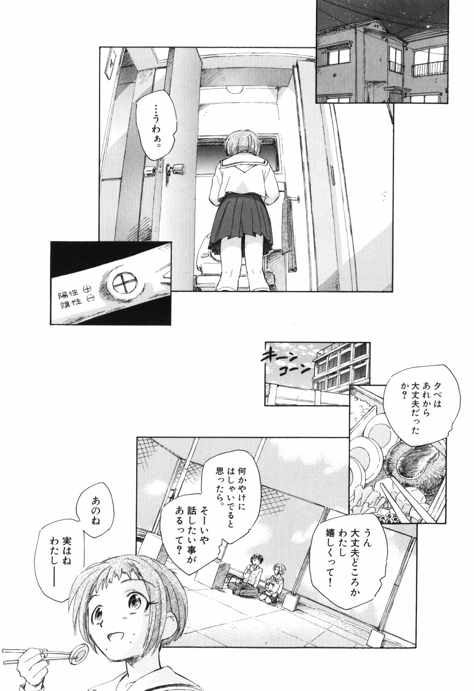 [海野螢] 大人の手がまだ触れない