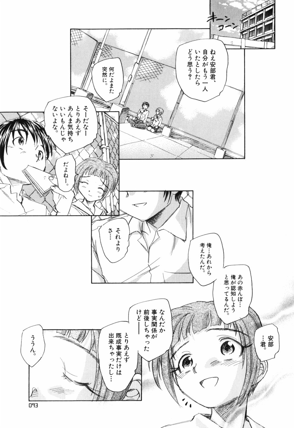 [海野螢] 大人の手がまだ触れない