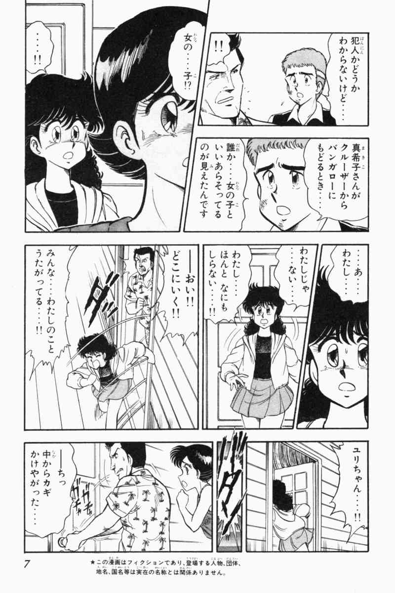 [遠山光] 胸キュン刑事 第2巻