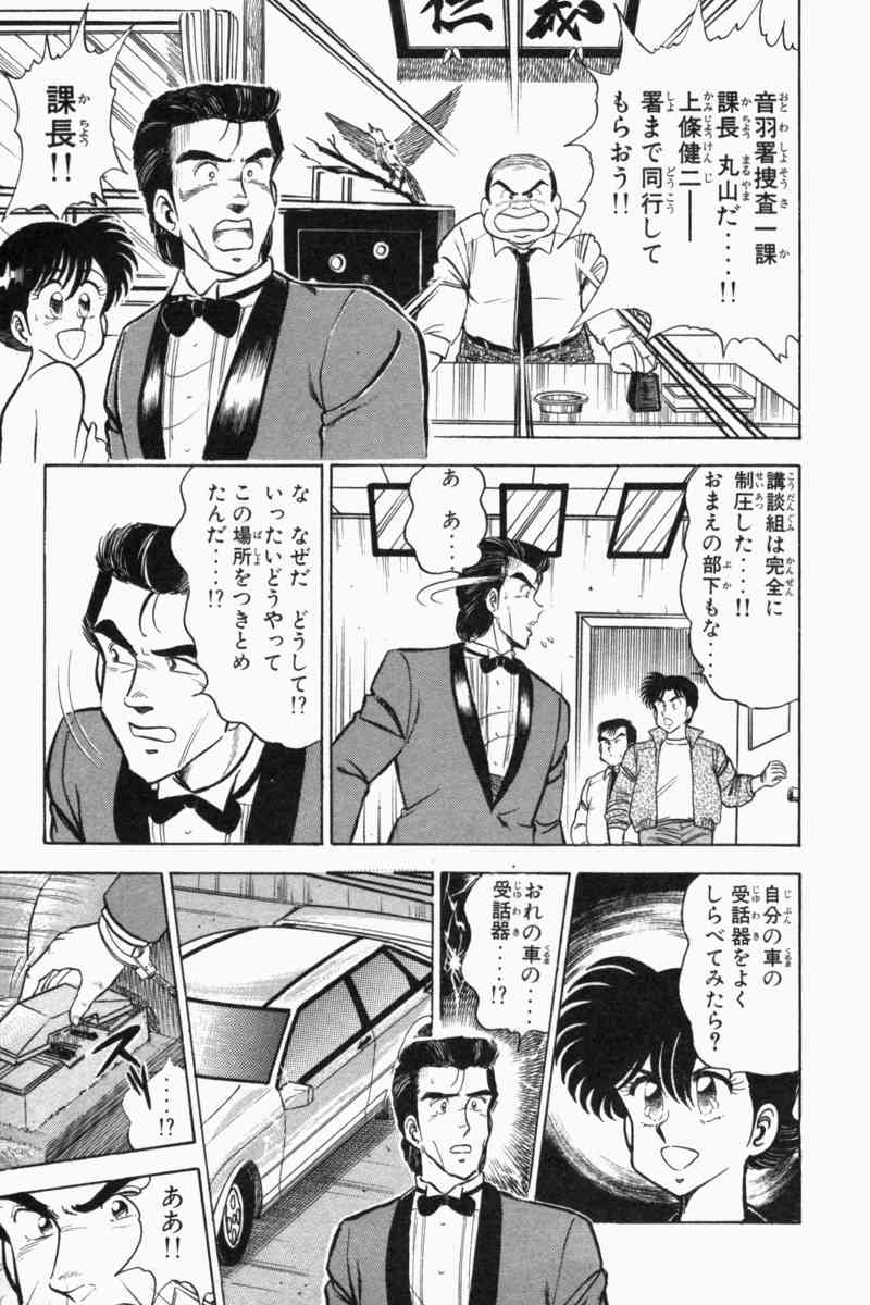 [遠山光] 胸キュン刑事 第2巻