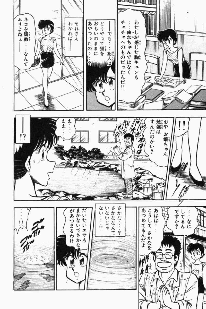 [遠山光] 胸キュン刑事 第2巻