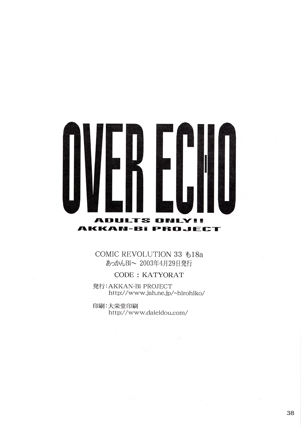 (Cレヴォ33) [あっかんBi～ (柳ひろひこ)] OVER ECHO (オーバーマン キングゲイナー)