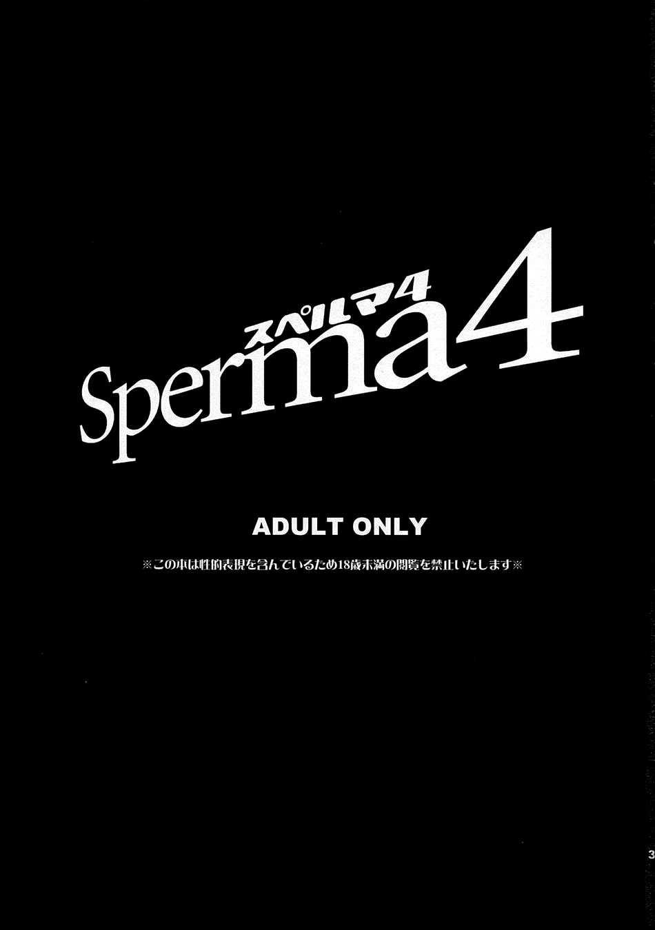 (SC41) [トッドスペシャル (トッド小山田)] Sperma4 (ペルソナ4) [英訳]