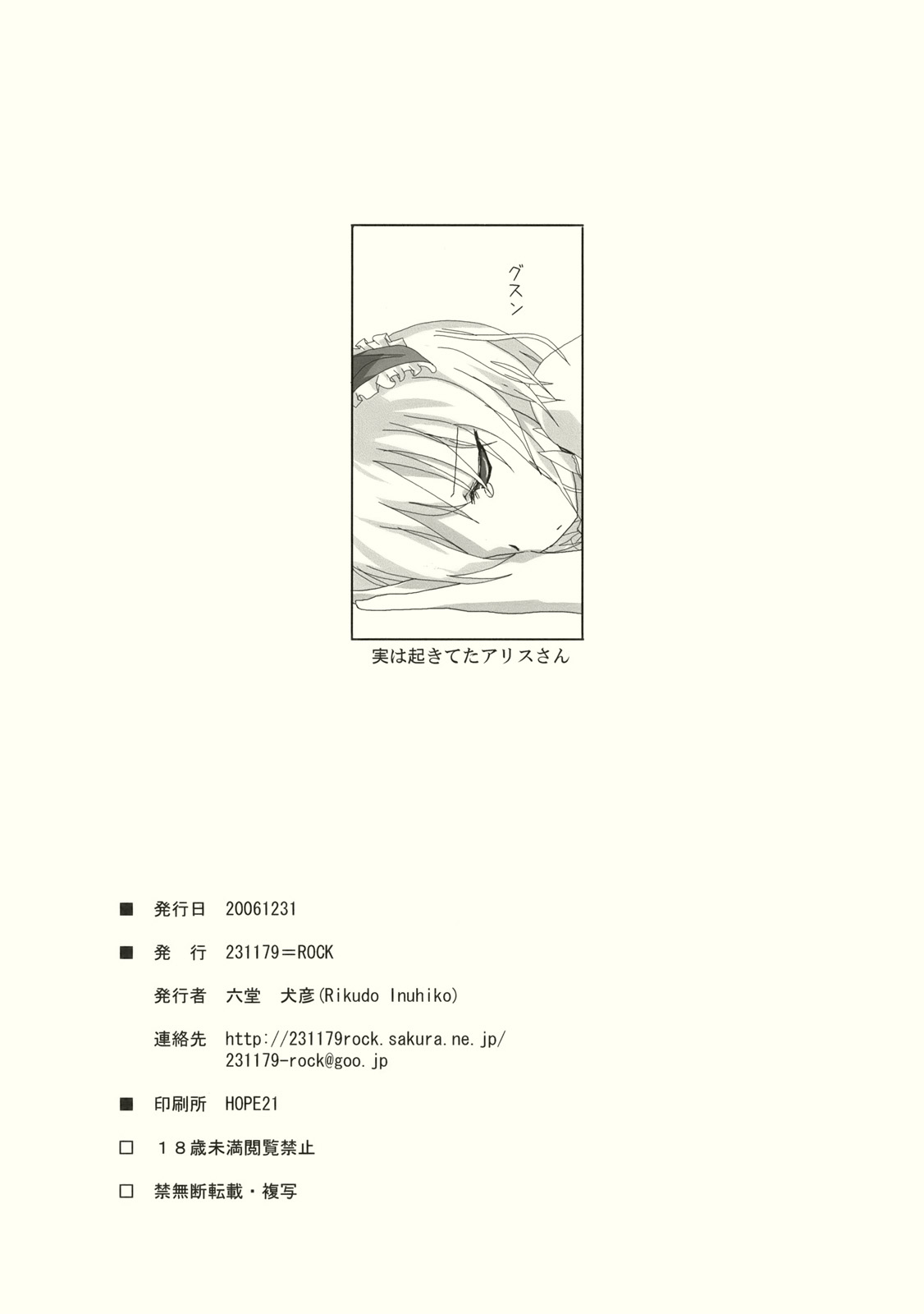 (C71) [231179=ROCK (六堂犬彦)] 幻想綺譚 III (東方Project)