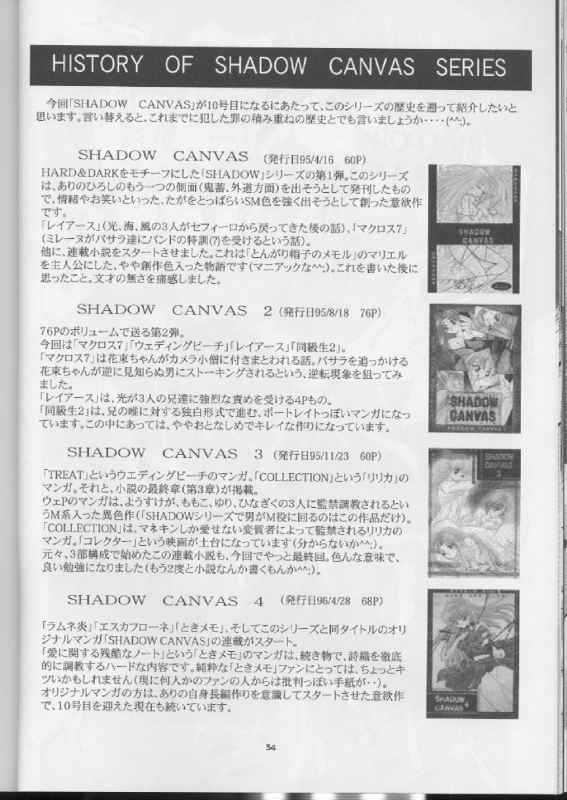 (C57) [スタジオBIG-X (ありのひろし)] SHADOW CANVAS 10 (トゥハート, ONE ～輝く季節へ～)