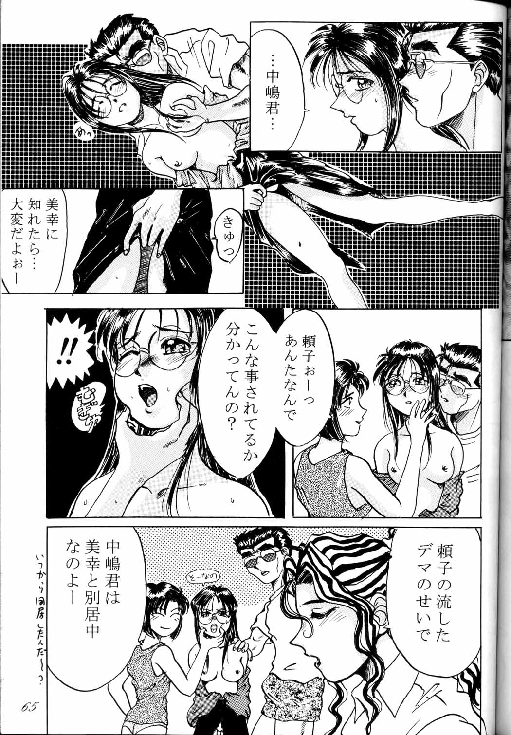[RPGカンパニー (九十九K1, うお)] MEGAMI SPIRIT Ⅱ (ああっ女神さまっ, サクラ大戦, 逮捕しちゃうぞ)