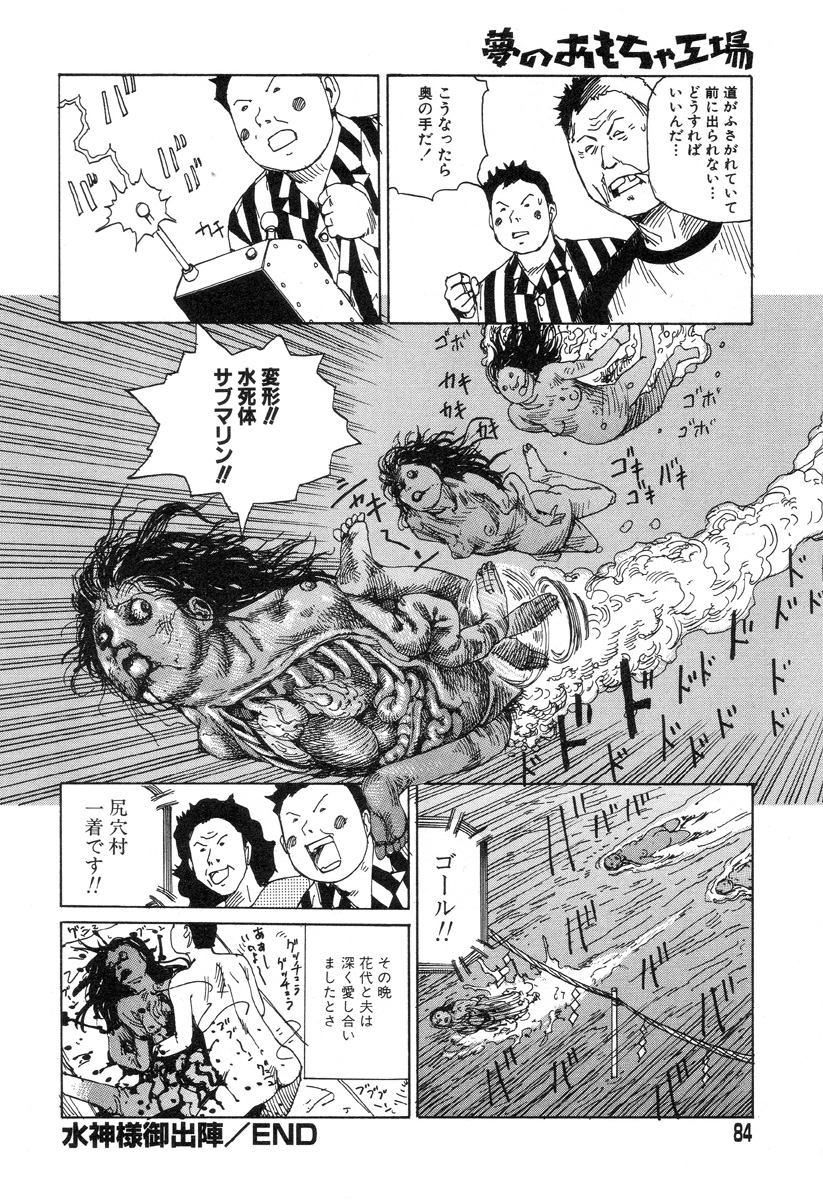 [駕籠真太郎] 夢のおもちゃ工場