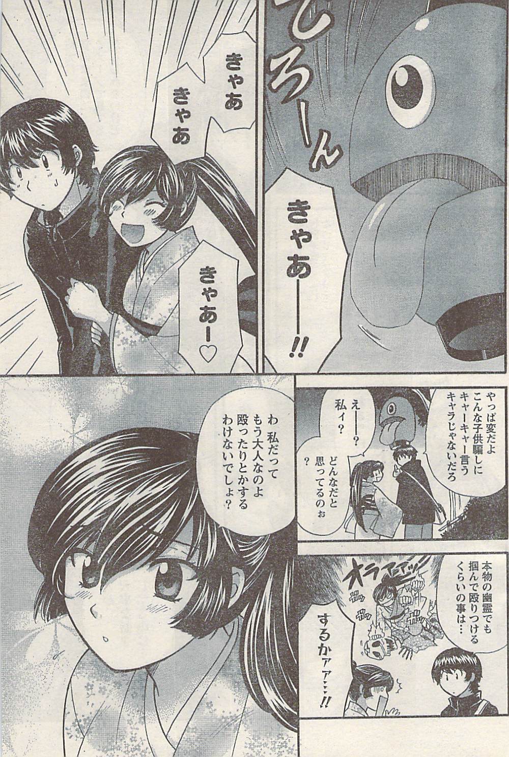 ナマイキッ！ 2008年7月号
