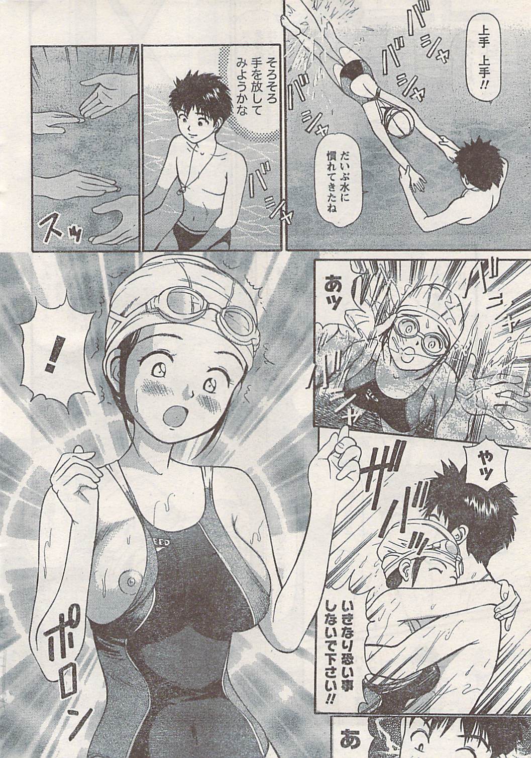 ナマイキッ！ 2008年7月号