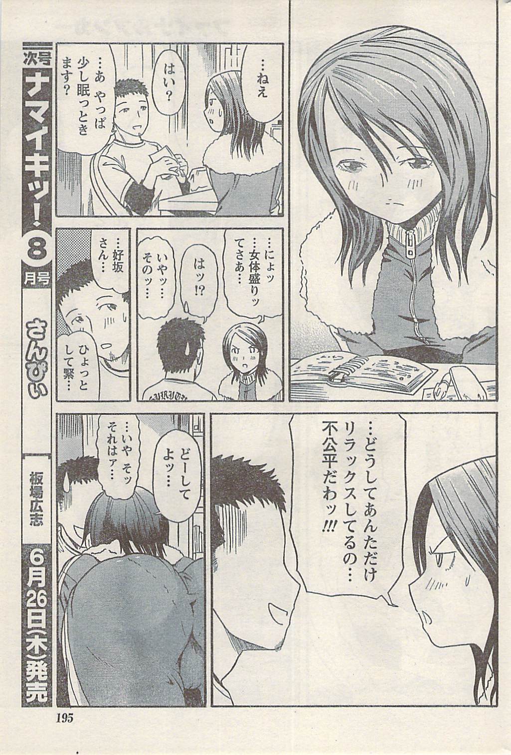 ナマイキッ！ 2008年7月号