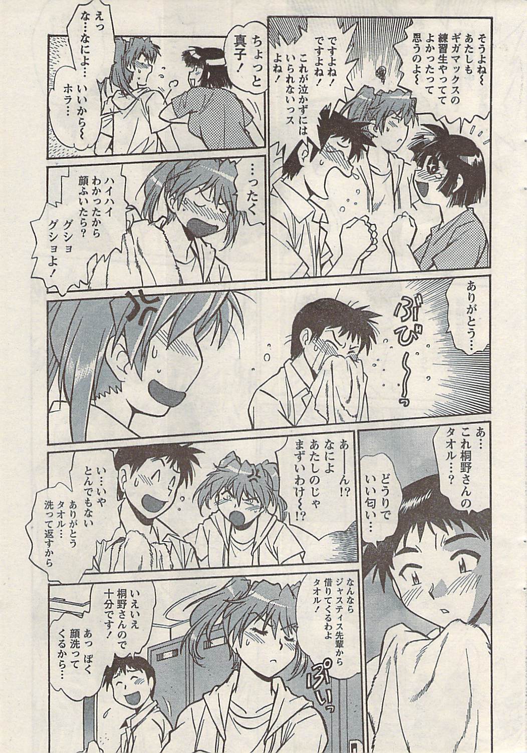ナマイキッ！ 2008年7月号